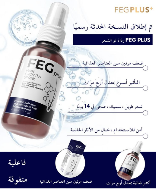 بخاخ إنبات الشعر بلس — نتائج خلال 14 يومًا  Hair Growth Spray PLUS — Results in 14 Days